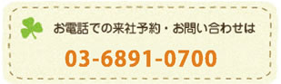 お電話でのご連絡は